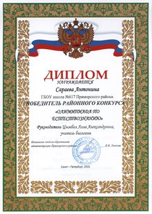 2015-2016 Сараева Антонина 7л 